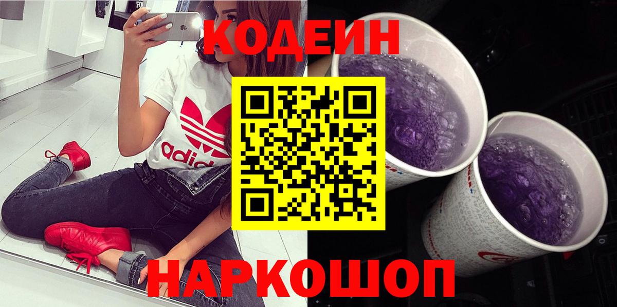 Кодеиновый сироп Lean напиток Lean (лин)  Кодеин напиток Lean (лин)  Качканар  Вход с VPN 