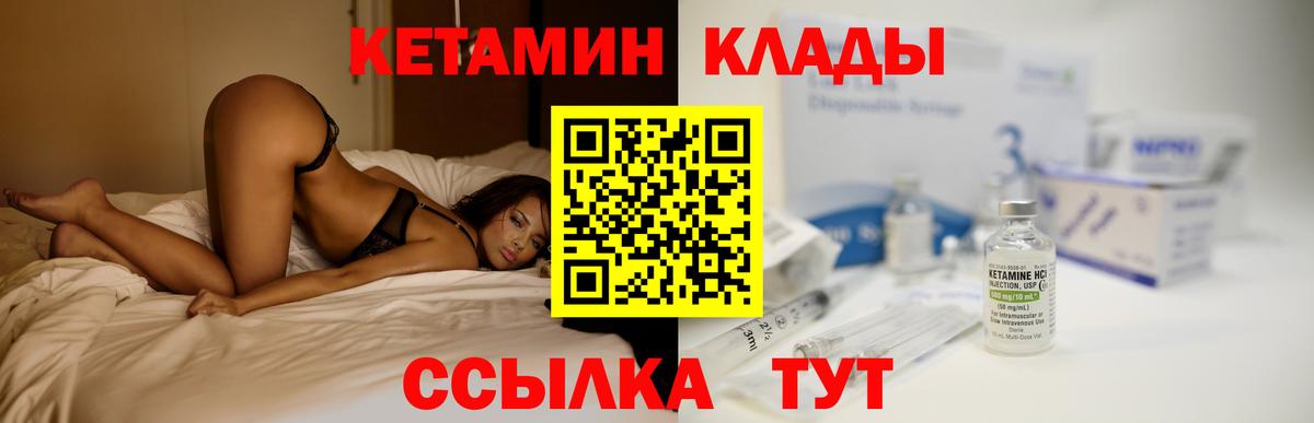 Кетамин VHQ  Кетамин VHQ  Вход с VPN  Качканар 