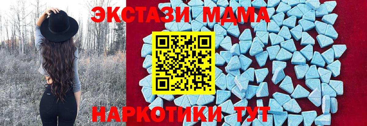 МДМА молли  Вход с VPN  МДМА  МДМА crystal  Качканар 