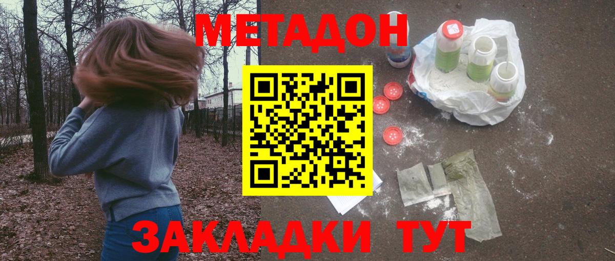 Качканар  МЕТАДОН кристалл  Вход с VPN  Метадон кристалл 