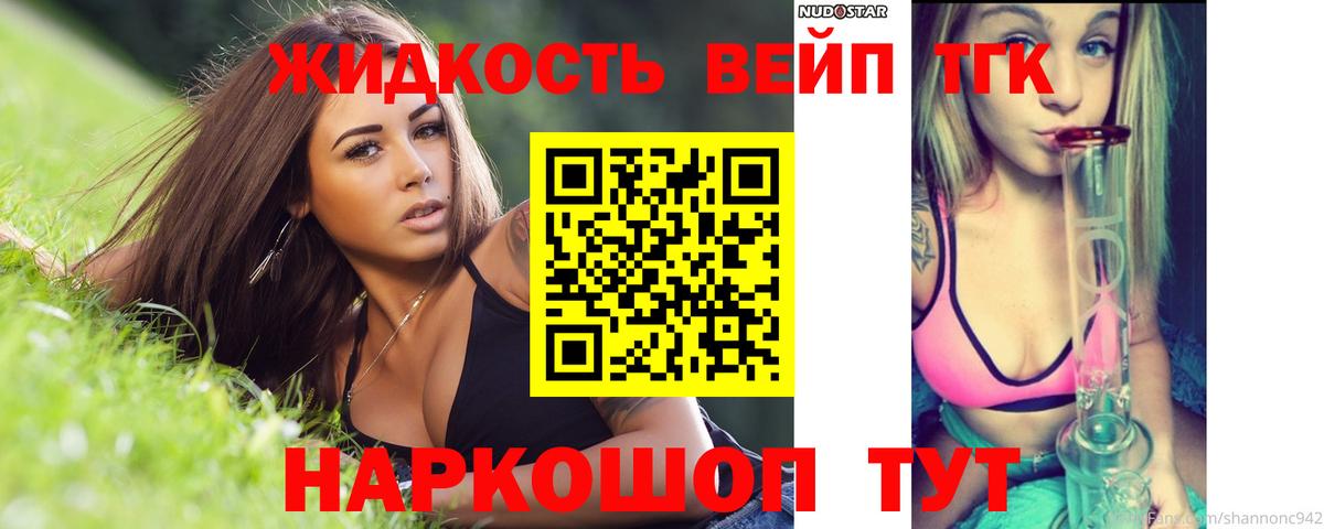 Дистиллят ТГК вейп с тгк Качканар