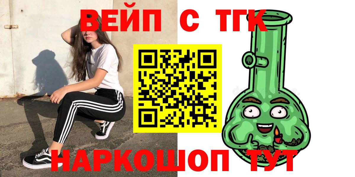 Качканар  ТГК вейп с тгк  Вход с VPN 